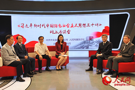 《習近平新時代中國特色社會主義思想三十講》網(wǎng)上系列座談會現(xiàn)場(人民網(wǎng) 蔣建華攝)