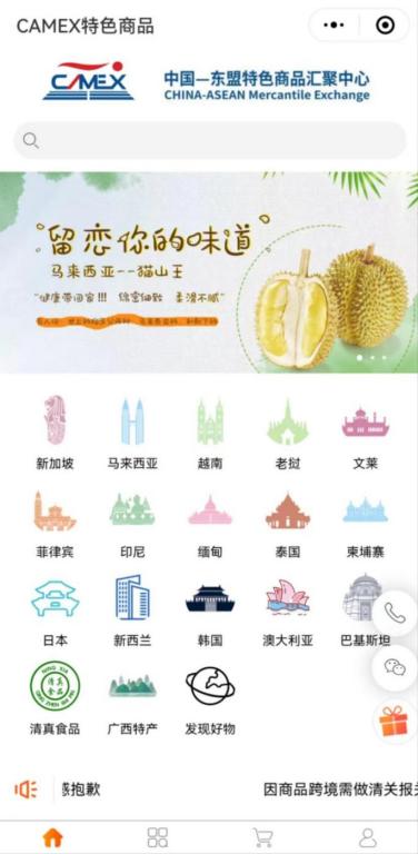 “CAMEX特色商品”小程序截圖。
